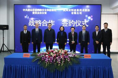 安恒信息賦能，唐山智慧城市網絡安全服務開花結果